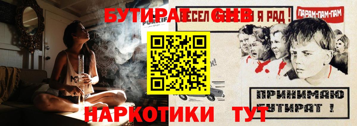 БУТИРАТ Butirat Бутурлиновка