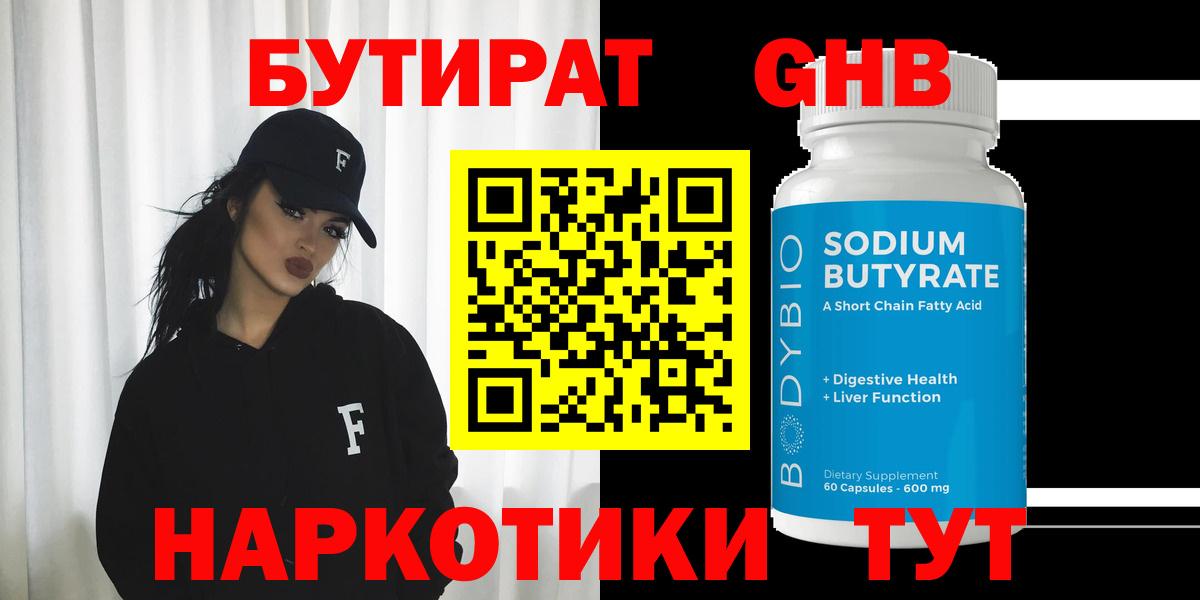 БУТИРАТ BDO  Вход с VPN  Бутурлиновка 