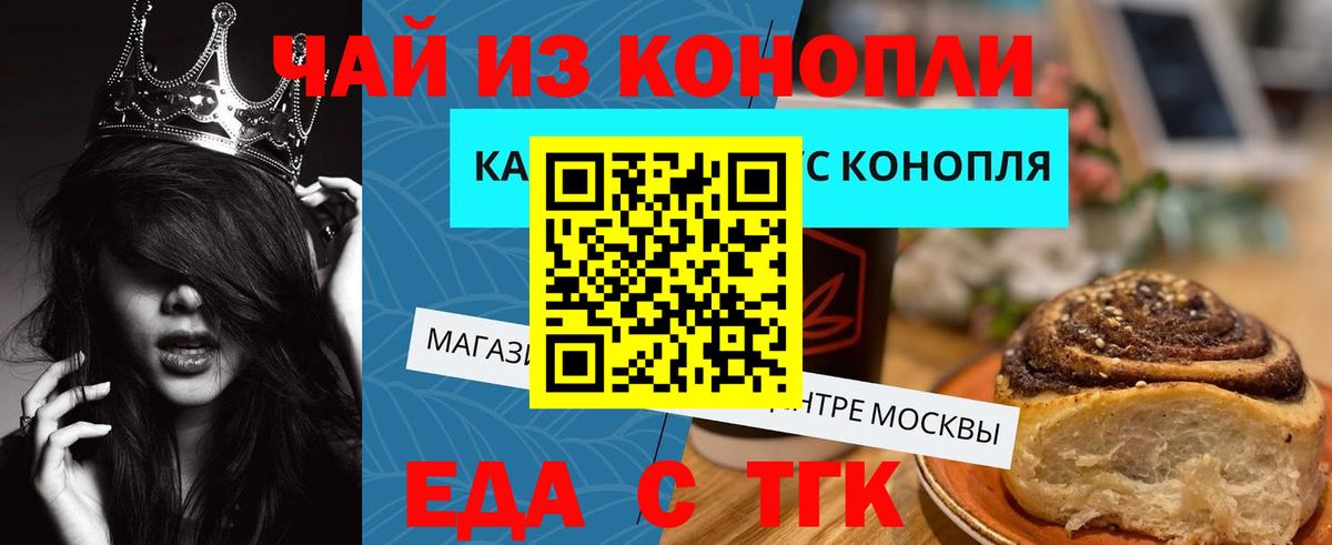 Бутурлиновка  Печенье с ТГК конопля  Вход с VPN 