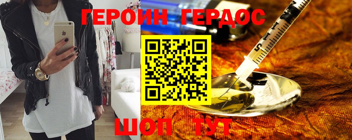 Героин хмурый Бутурлиновка