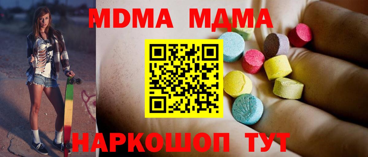 Бутурлиновка  MDMA кристаллы  Вход с VPN  MDMA Molly 