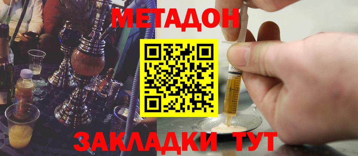 Метадон methadone  Вход с VPN  Бутурлиновка 